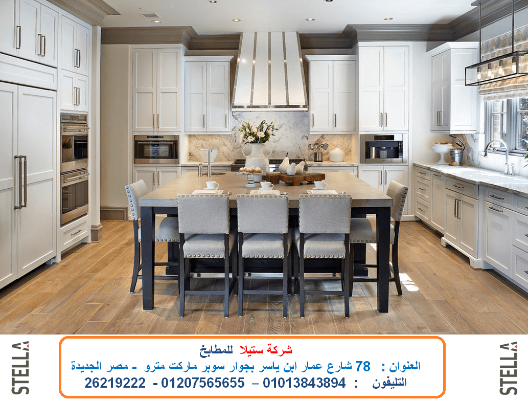 شركة مطابخ خشب مطابخ اكليريك ( شركة ستيلا للمطابخ ) مسطحات بلت ان