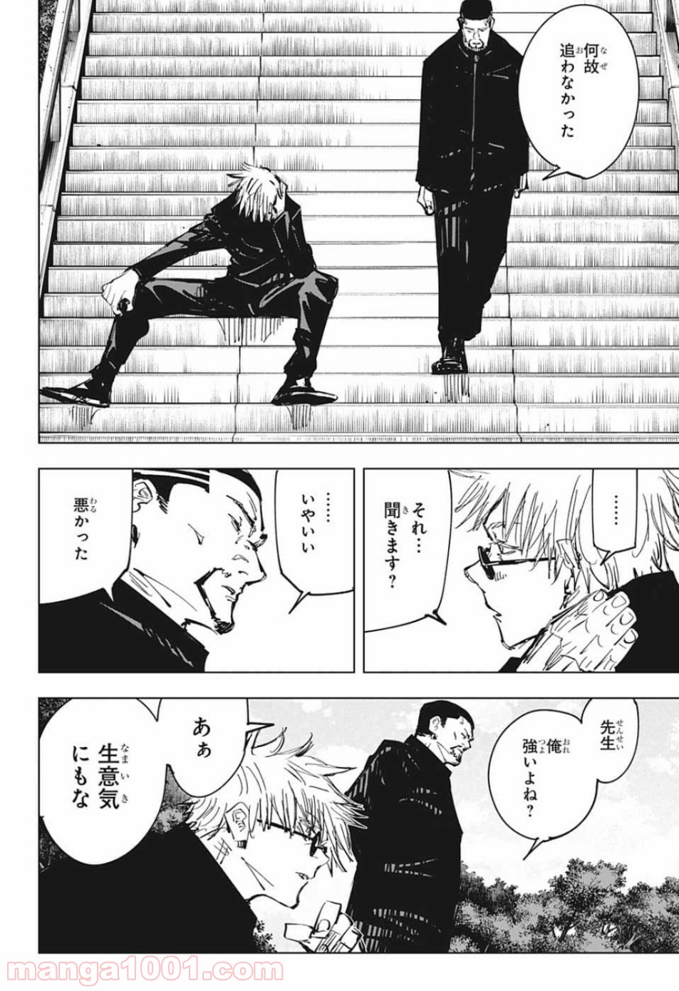 呪術廻戦 - Raw 【第78話】 - Manga1000.com