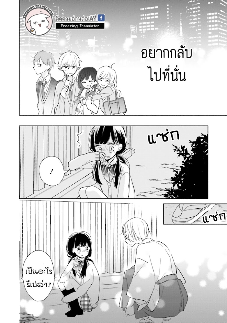 Tsugi Wa Sasete Ne - หน้า 37