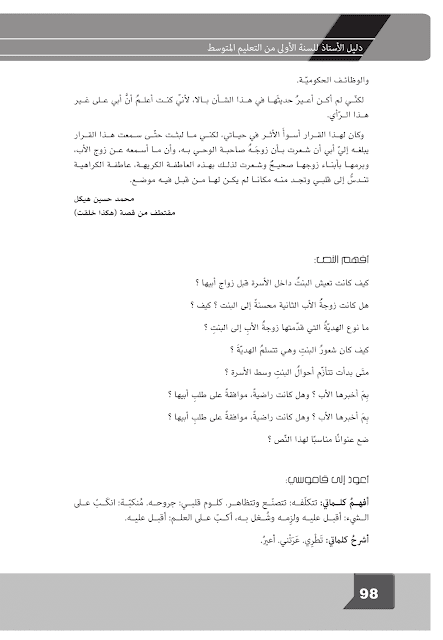نص زوج أبي لغة عربية سنة أولى متوسط : نص زوج أبي لغة عربية سنة أولى متوسط :