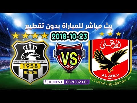 الاهلي السعودي ضد وفاق سطيف