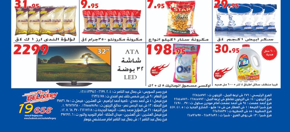 عروض الفرجانى من 10 اكتوبر حتى 25 اكتوبر 2018 شتاء دافئ