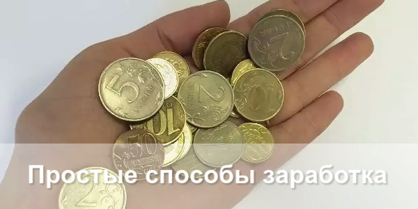 Низкий доход Ладонь с рублевыми монетами