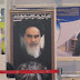 Galeri Puja Khomeini
