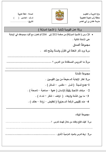 مهارات كتابة من الصف الخامس لغة عربية مهارات كتابة من الصف الخامس لغة عربية