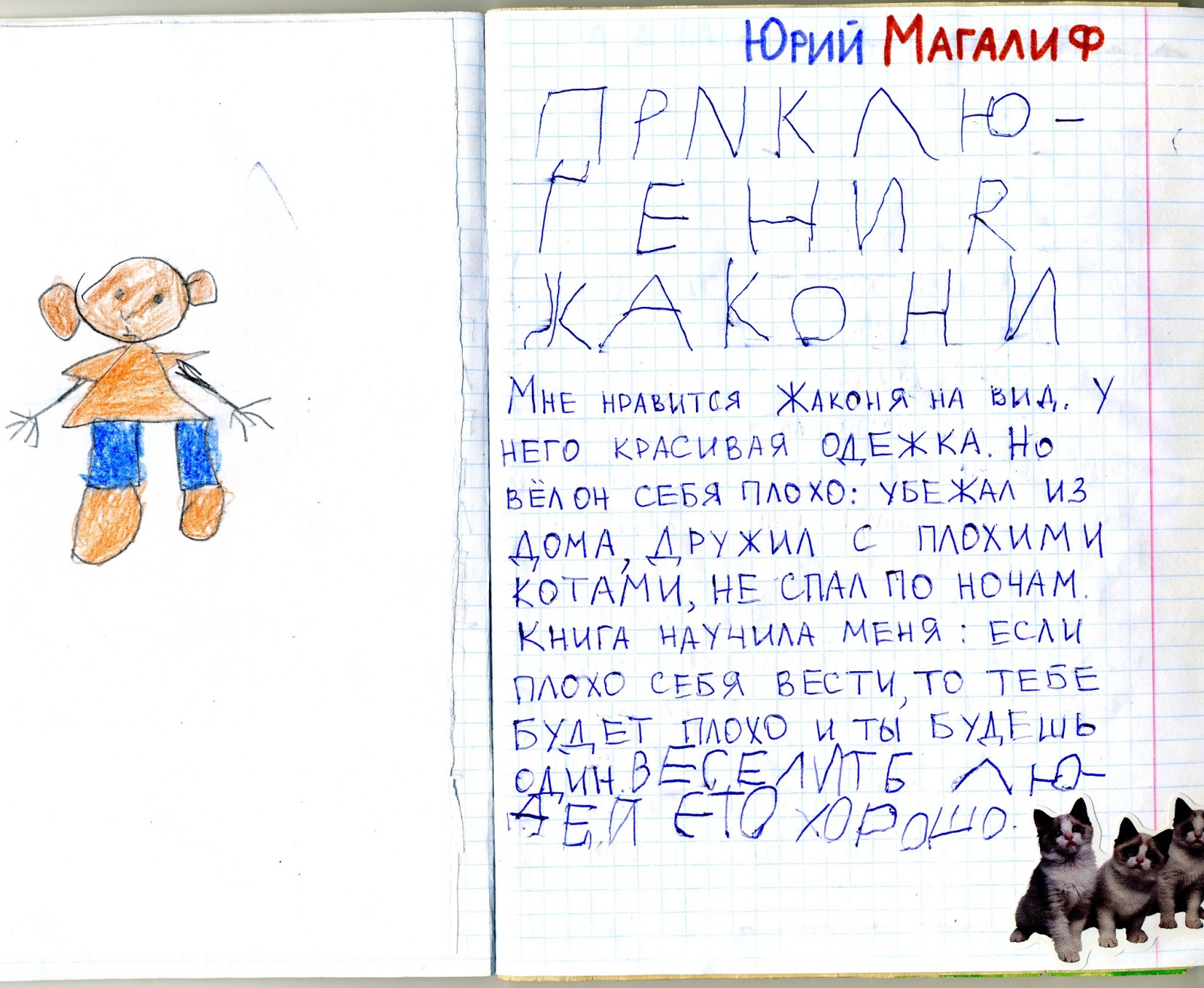 Время развивать: Правильное чтение и дневник читателя-дошкольника