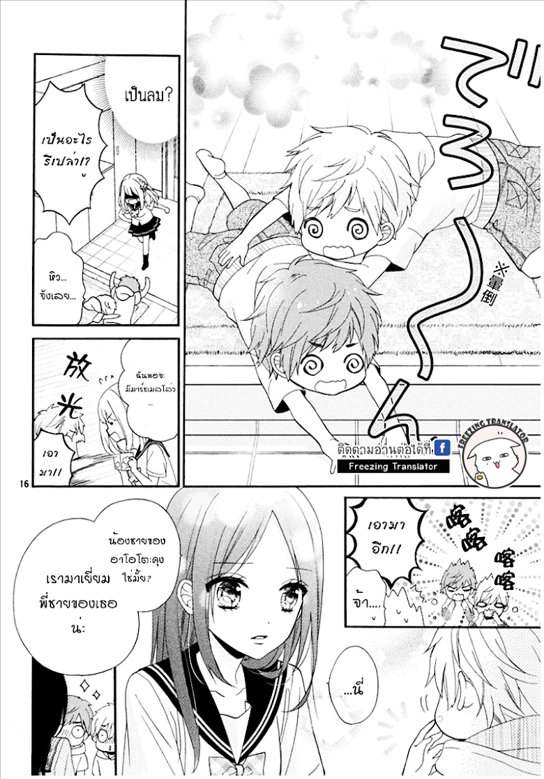 Doukyuusei ni Koi o Shita - หน้า 16