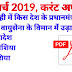 Current Affairs 30 March 2019