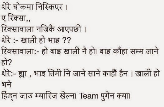 Nepali funny jokes sms whatsapp status wallpaper image photo pics Nepali funny jokes sms whatsapp status wallpaper image photo pics