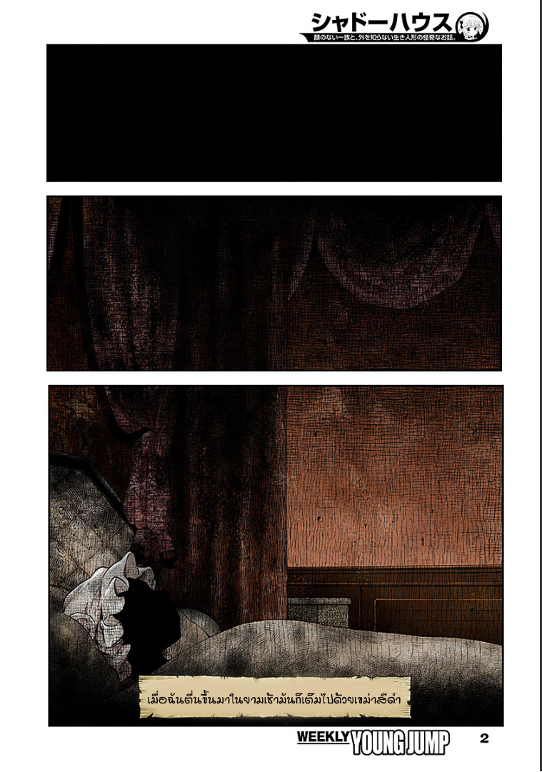 Shadows House - หน้า 2