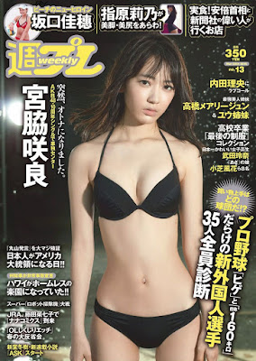 週刊プレイボーイ 2016-13号 [Weekly Playboy 2016-13] rar free download updated daily