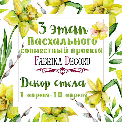 http://fdecor.blogspot.ru/2018/04/3_91.html#more