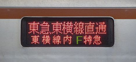 東武東上線 副都心線直通 F急行 元町・中華街行き1 東京メトロ7000系
