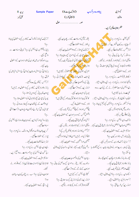 Chemistry Guess Paper Class 10 | Examination chemistry paper class 10