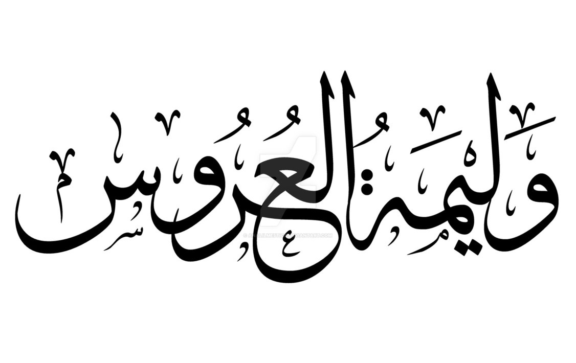 Teks Mc Walimatul Ursy Bahasa Arab