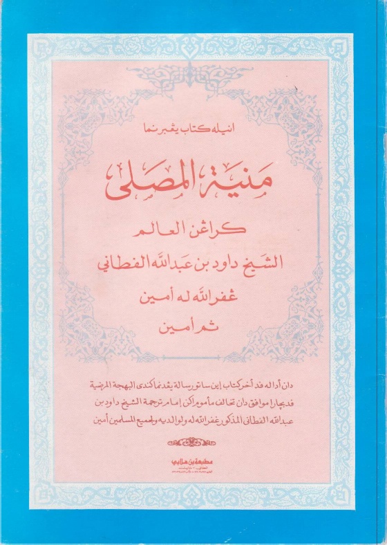kitab munyatul musolli