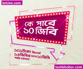 Robi 1.5GB 7Days 101Tk Surprise offer win 10GB Free facebook youtube whatsapp viber.jpg Robi-1.5GB-7Days-101Tk-Surprise-offer-win-10GB-Free-facebook-youtube-whatsapp-viber
