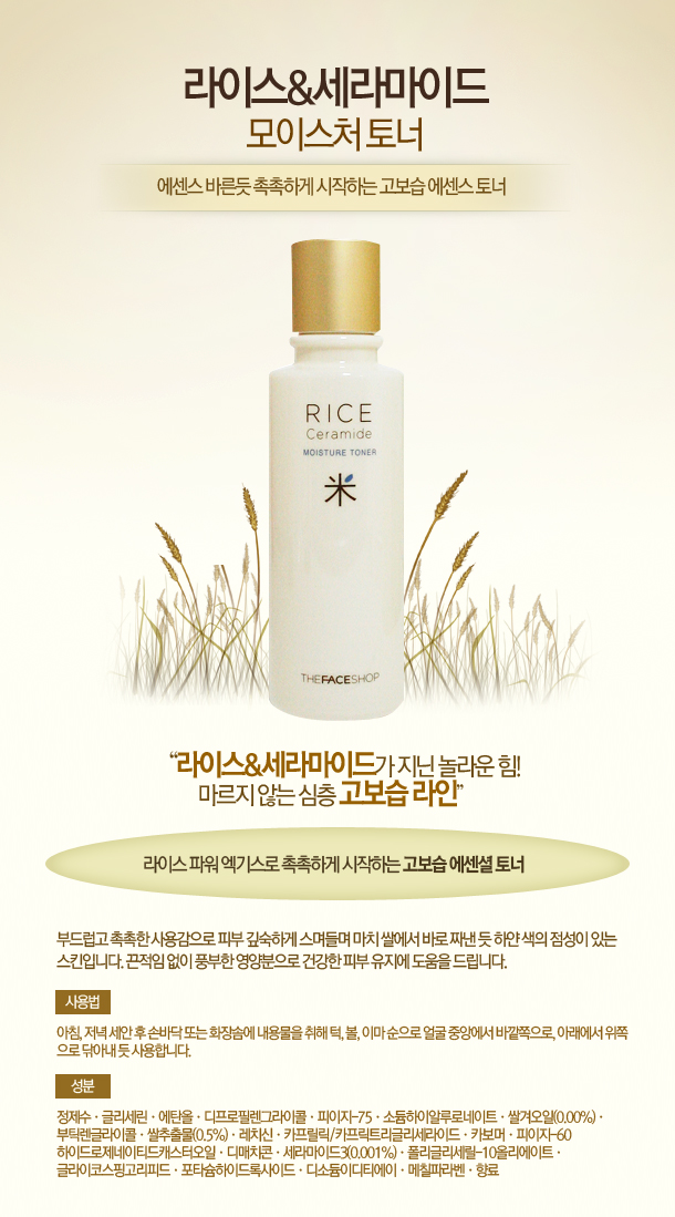 Beauty Talks Toner Review The Face Shop Rice Ceramide Moisture Toner