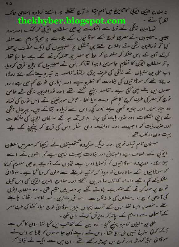 sultan salahuddin ayubi urdu book pdf free download sultan salahuddin ayubi urdu book pdf free download