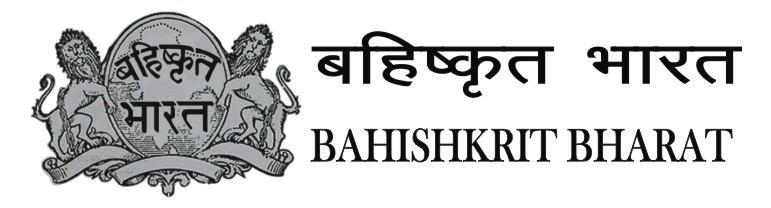 BAHISHKRIT BHARAT
