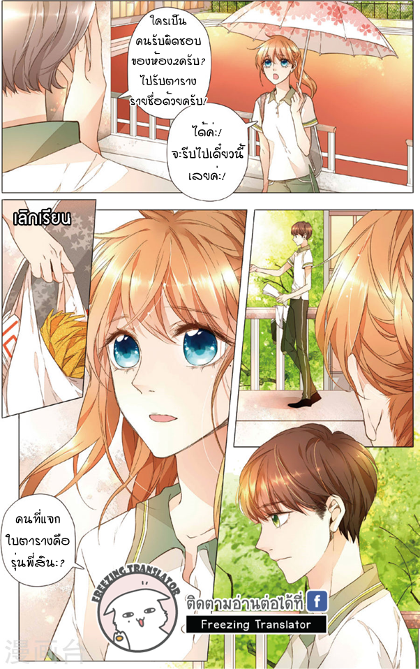 Sakura s Love - หน้า 18