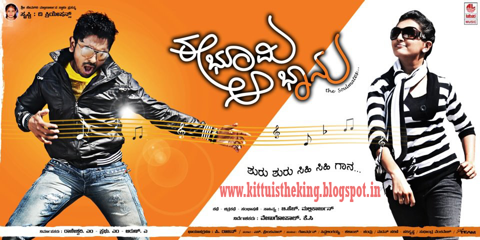 Ee Bhoomi Aa Bhanu 2012 Kannada Mp3 Songs Free Download