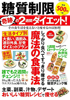 糖質制限 奇跡の2週間ダイエット! raw zip dl