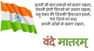republic day shayari pic republic day shayari pic