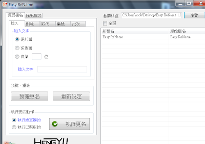 大量檔案及資料夾批量重新命名，Easy ReName V1.0 繁體中文綠色免安裝版！