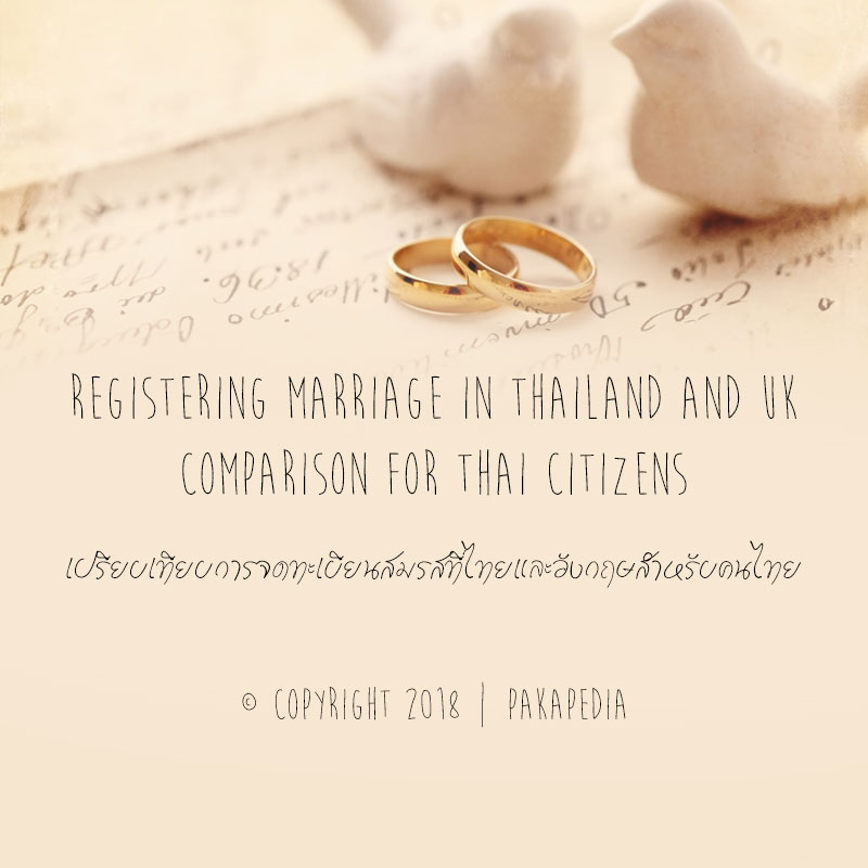 Pakapedia: เปรียบ​เทียบการจดทะเบียนสมรสที่ไทยและอังกฤษสำหรับคนไทย -  Registering Marriage In Thailand And Uk Comparison For Thai Citizens