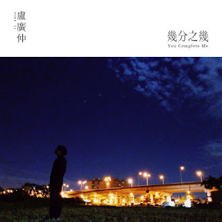 Crowd Lu 盧廣仲 - Hope One Day 明仔載 (Beng A Chai) Lyrics 歌詞 with Romanization