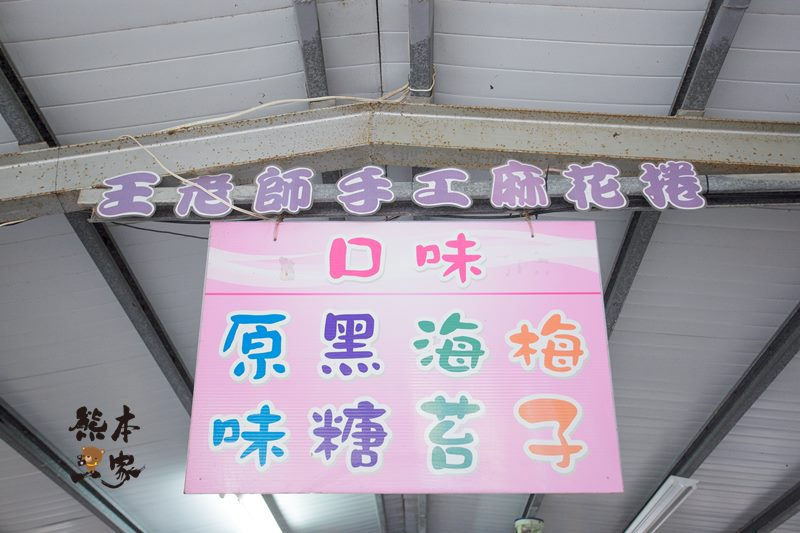 王老師手工麻花|小琉球便宜好吃的必買伴手禮|小琉球伴手禮|團購美食零嘴|小琉球美食