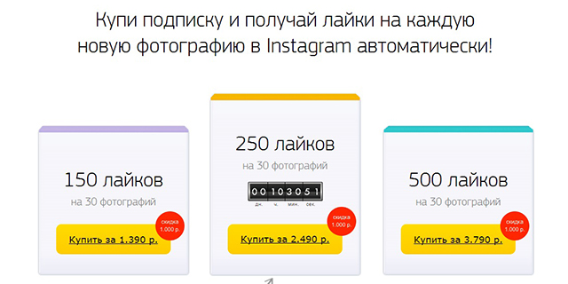 Новые лайки автоматически Новые лайки