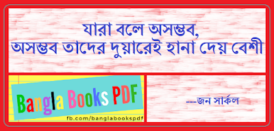Bangla Quotes Bangla Quotes