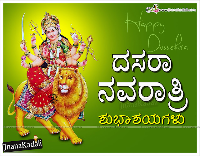 Durgaasthami-Navaraatri-Dussehra-Wishes-in-Kannada-Online-kannada-durgaasthami-wishes dussehra navaraatri wishes qutoes hd wallpapers in kannada kannada Durgaasthami E-Cards