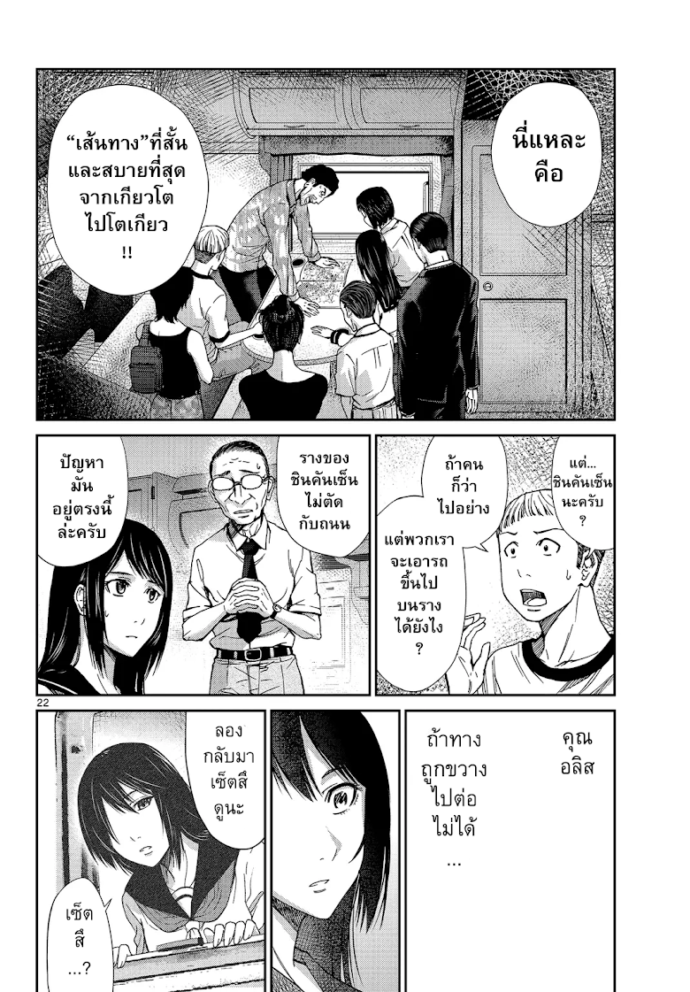Imawa no Michi no Alice - หน้า 20