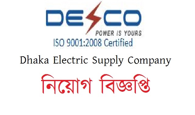Dhaka Electric Supply Company Limited Job Circular Dhaka Electric Supply Company Limited Job Circular 2017 Download