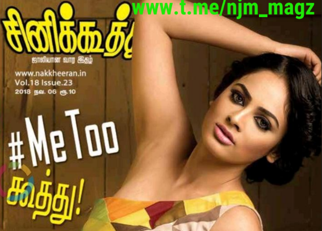 Cinekoothu Magazine PDF Download November 2018