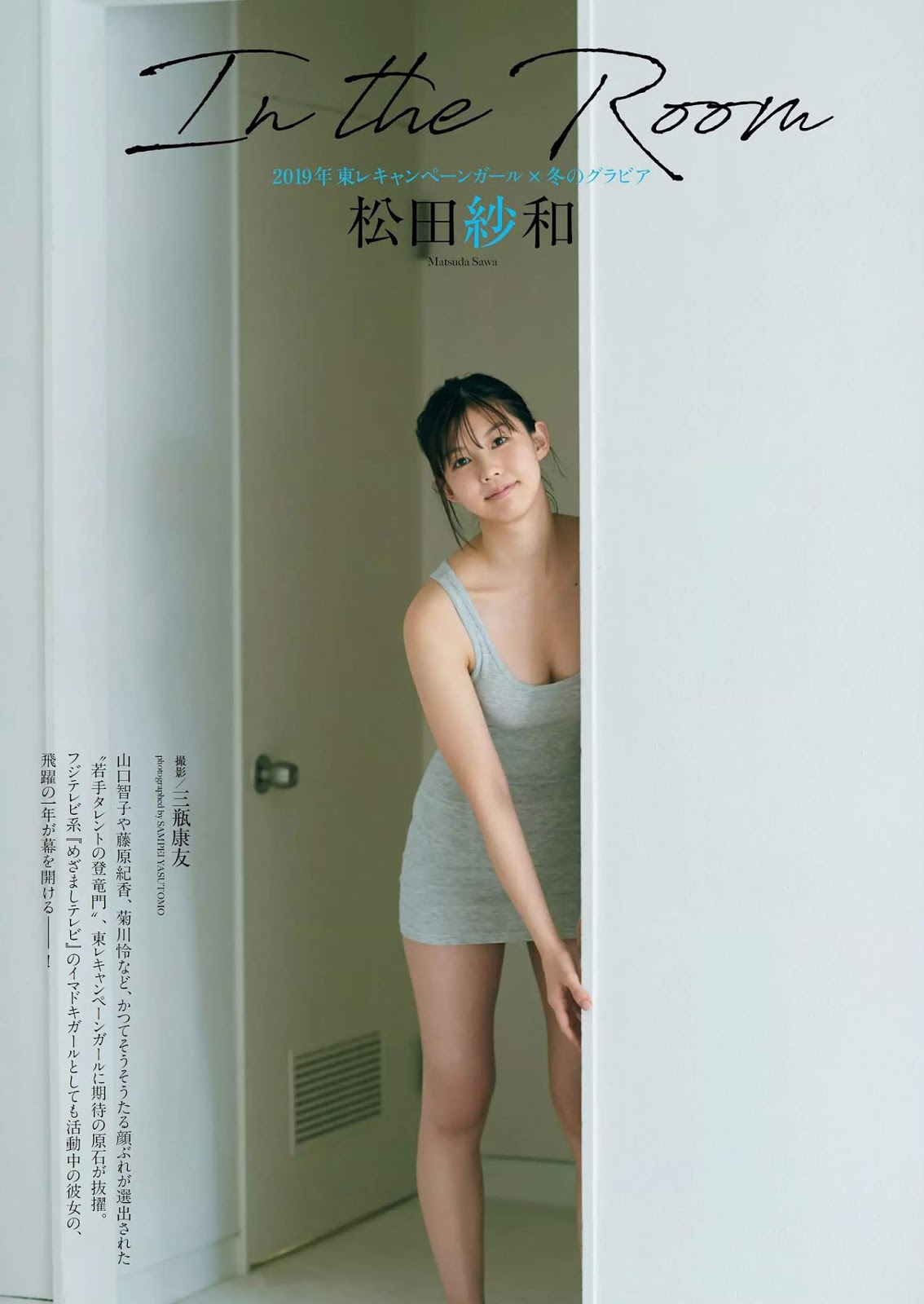 Sawa Matsuda 松田紗和, Weekly Playboy 2019 No.05 (週刊プレイボーイ 2019年5号)