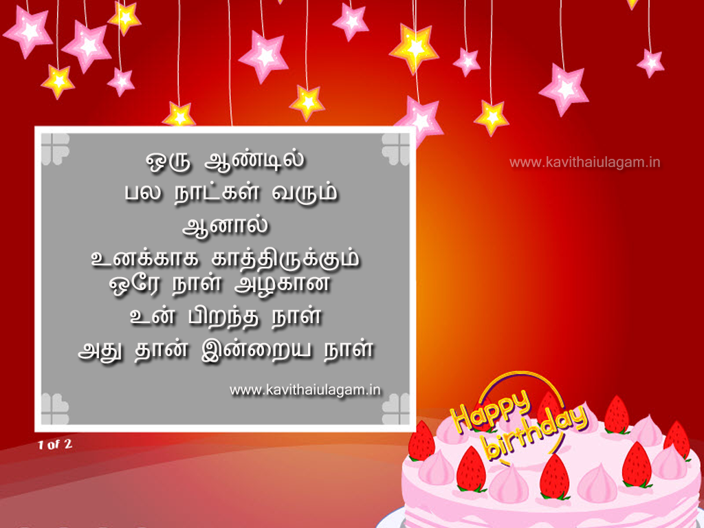 Birthday Wishes In Tamil Birthday Kavithai