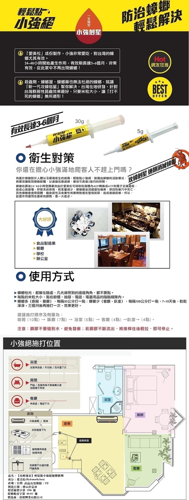 消滅蟑螂推薦【攻蟑剋星-輕鬆點小強絕】 消滅蟑螂推薦【攻蟑剋星-輕鬆點小強絕】