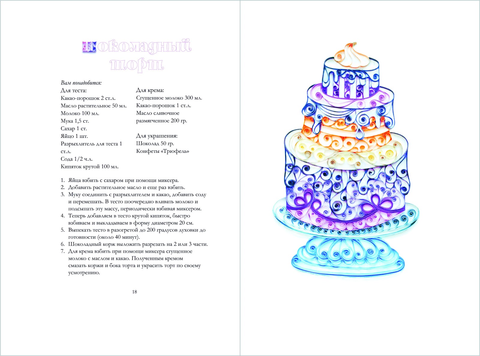 тортами текст песни