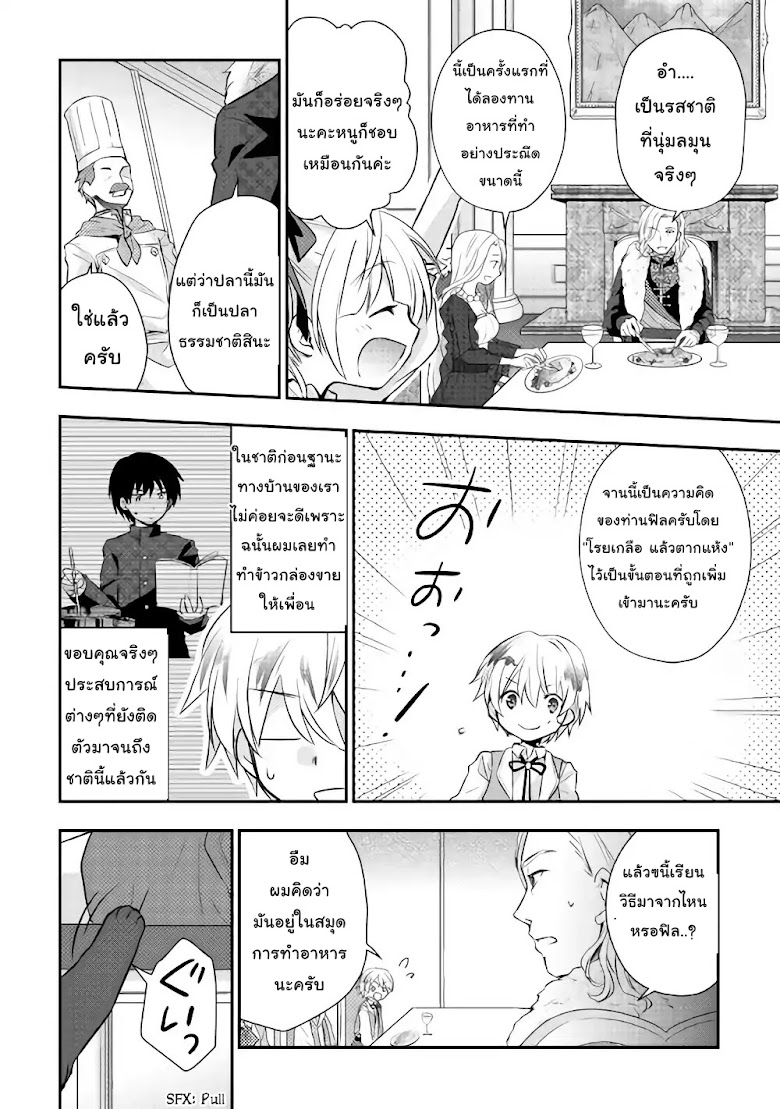 Tensei Ouji wa Daraketai - หน้า 6