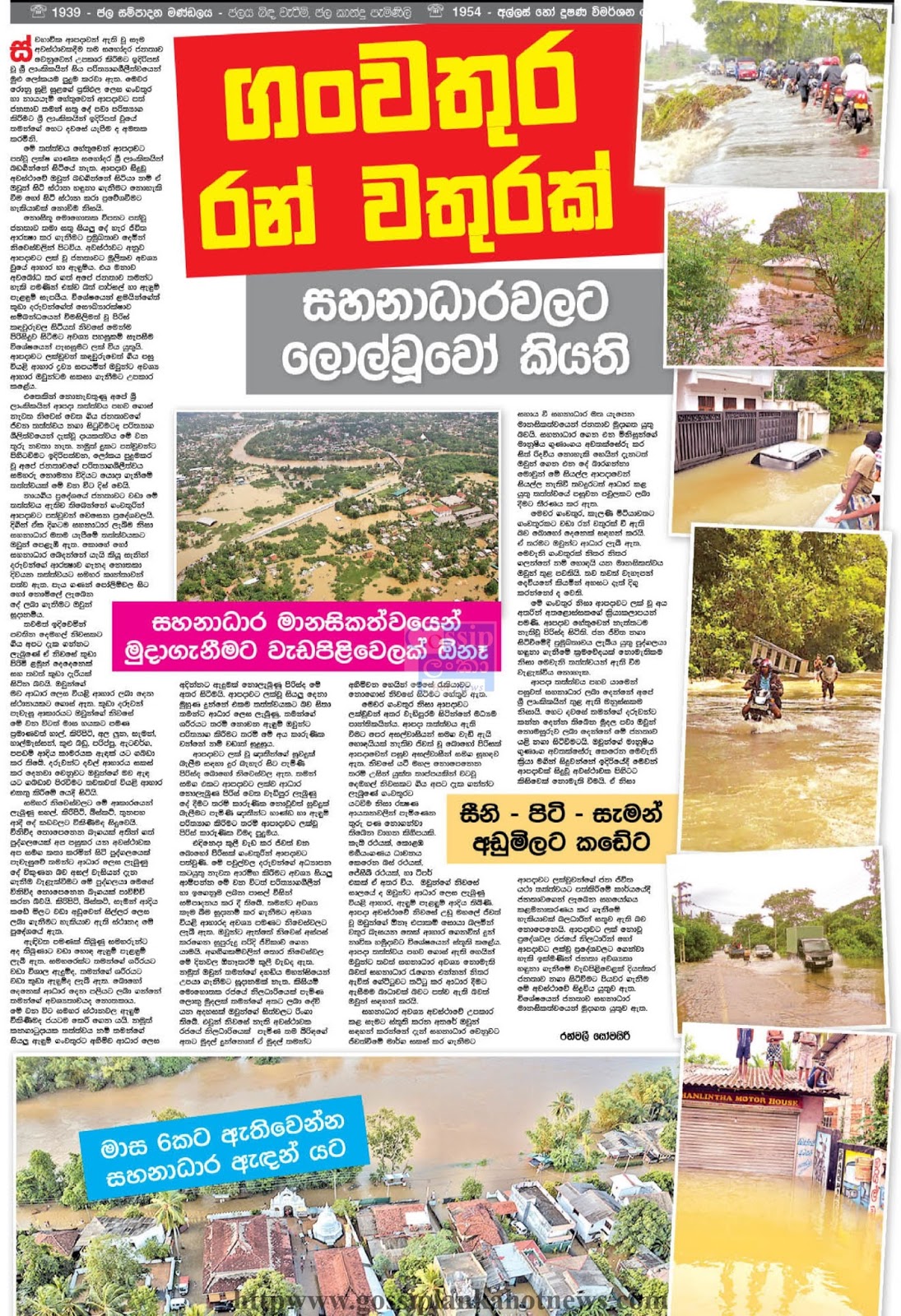 Sri Lanka Newspaper Sinhala Today Lankadeepa