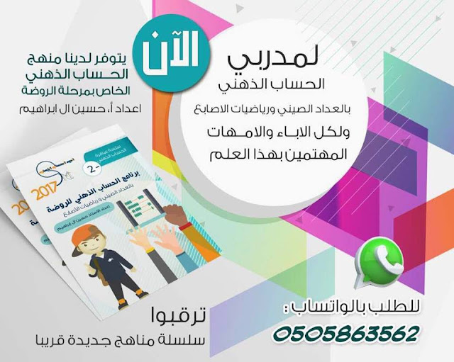 كراسة السوروبان: المرحلة التمهيدية (الروضة)