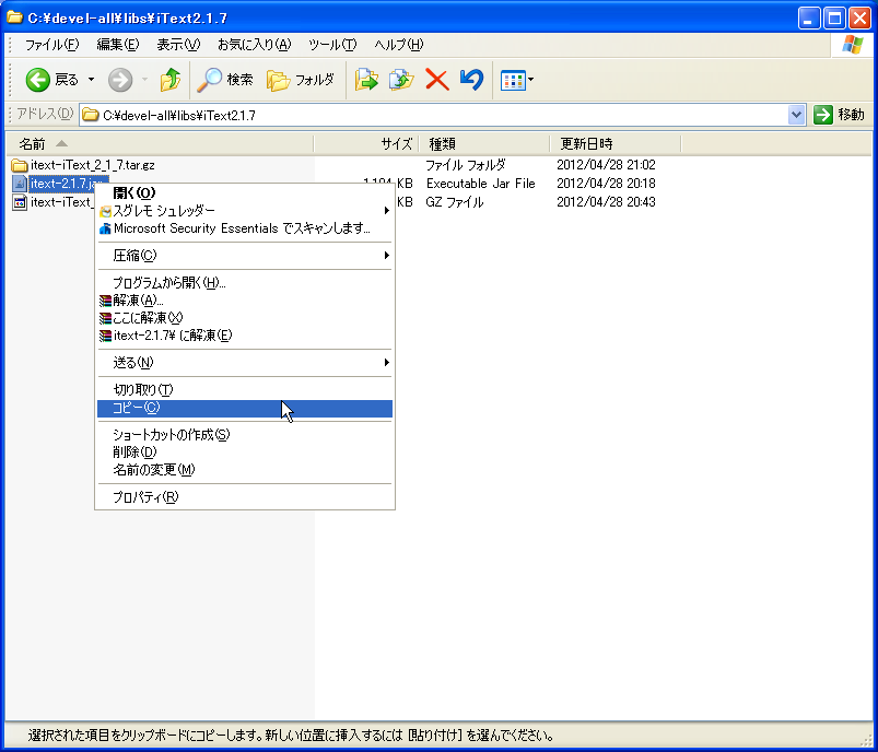 しがないプログラマーの備忘録 itext2.1.7.jarをライブラリに設定する方法
