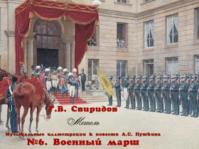 Свиридов на стихи пушкина