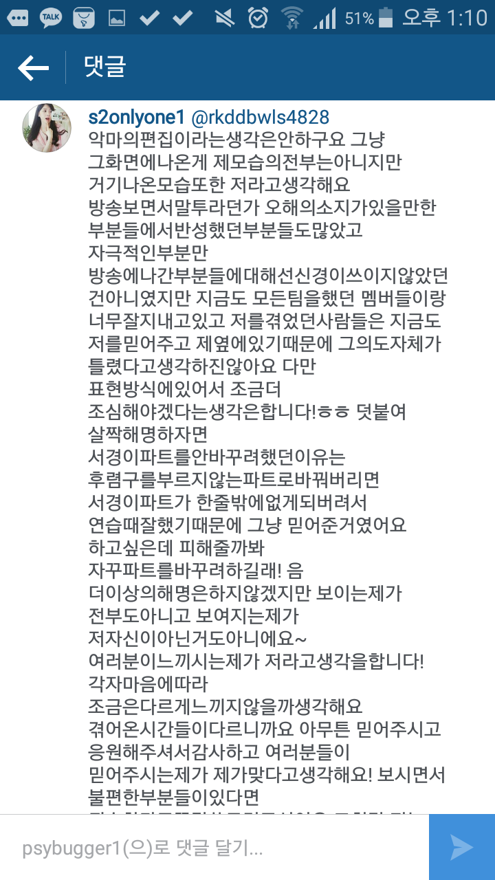 [프로듀스101] 인스타 장문의 댓글 단 이해인 | 인스티즈