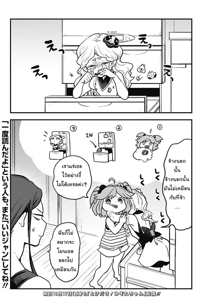 Tokedase! Mizore-chan - หน้า 24