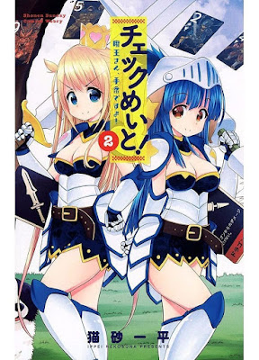 チェックめいと! raw zip dl